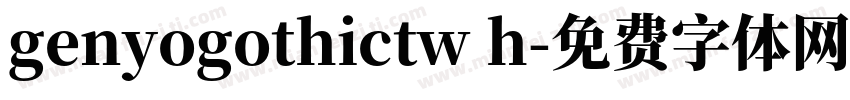 genyogothictw h字体转换